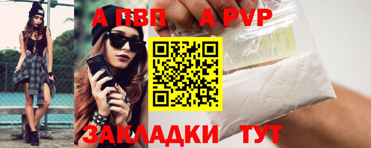 Энгельс  APVP Crystall  APVP Crystall  Вход с VPN 