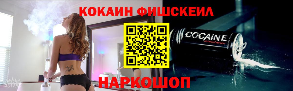 Cocaine Fish Scale  Вход с VPN  Энгельс 
