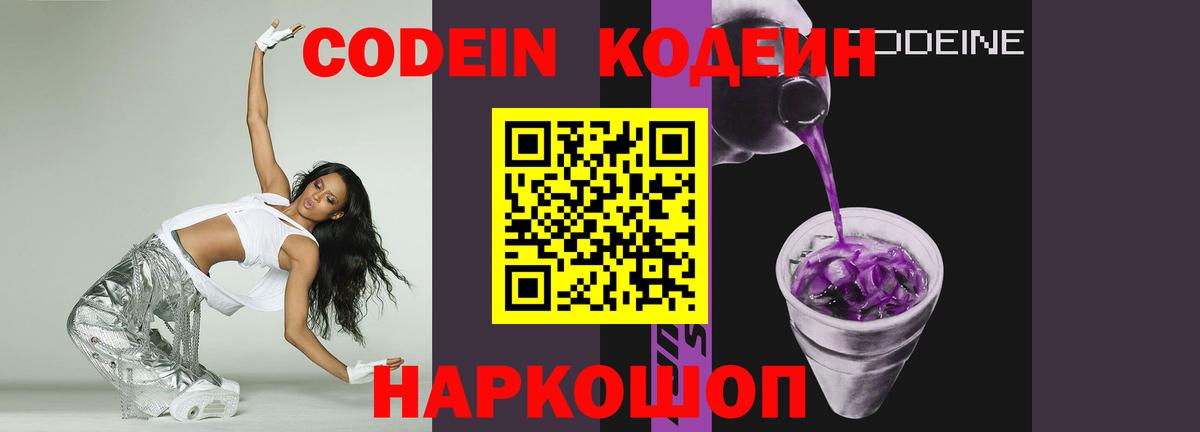 Кодеиновый сироп Lean Purple Drank  где найти   Энгельс  Вход с VPN 