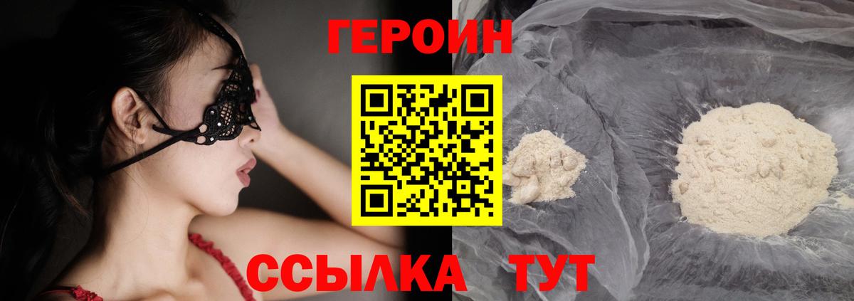 Энгельс  ГЕРОИН белый  ГЕРОИН  Вход с VPN 