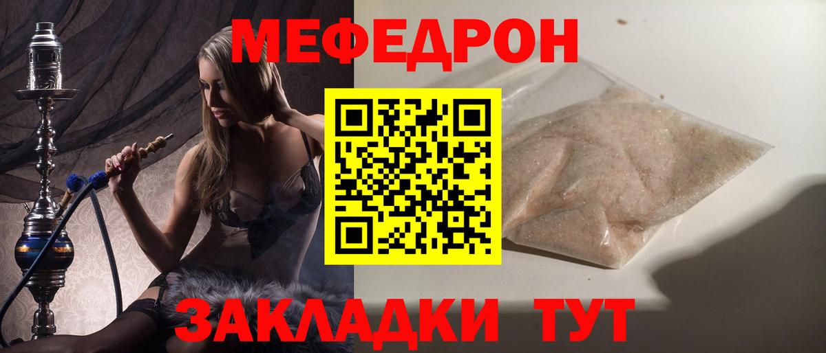 Энгельс  МЯУ-МЯУ кристаллы  МЕФ  Вход с VPN  МЯУ-МЯУ 