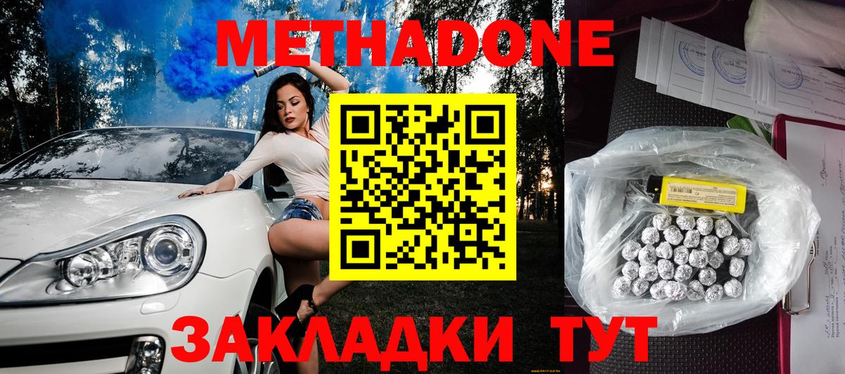 МЕТАДОН кристалл  Метадон VHQ  Вход с VPN  Энгельс 