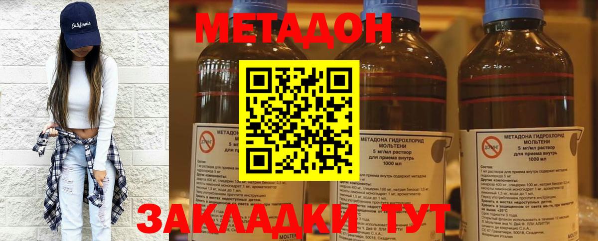 Метадон кристалл Энгельс